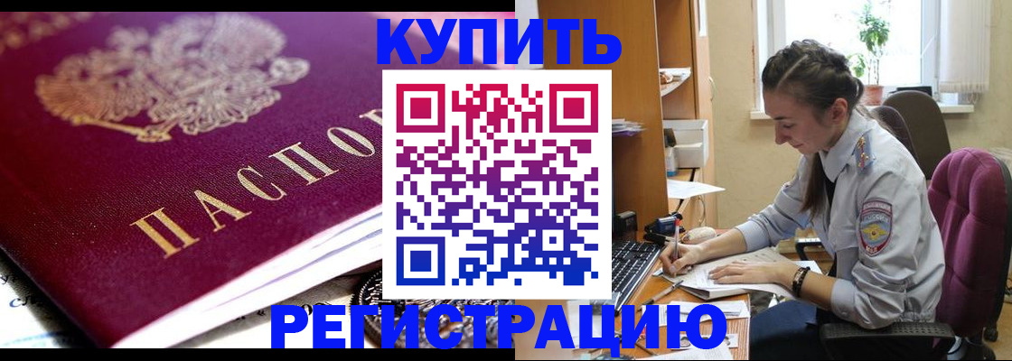 купить прописку в Дербенте