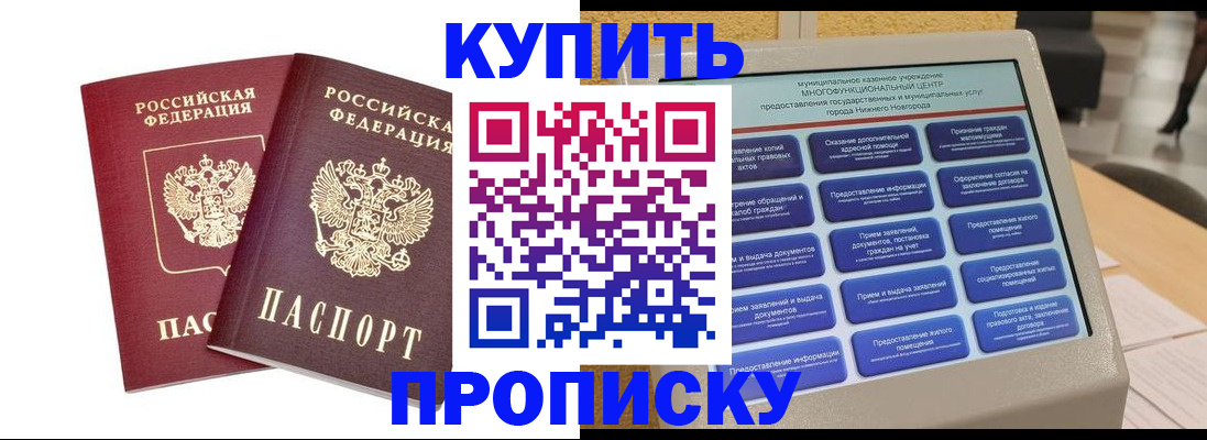 прописка от собственника в Дербенте